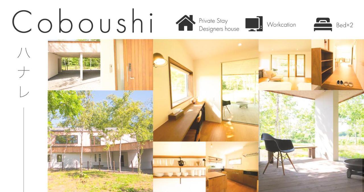니세코 Coboushi ハナレ 게스트하우스 외부 사진